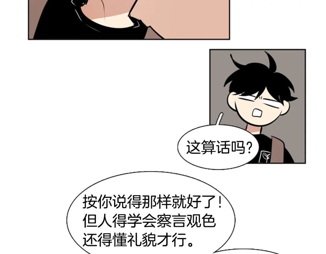 《柠檬味恋人》第33话 逐渐渗入 第67页