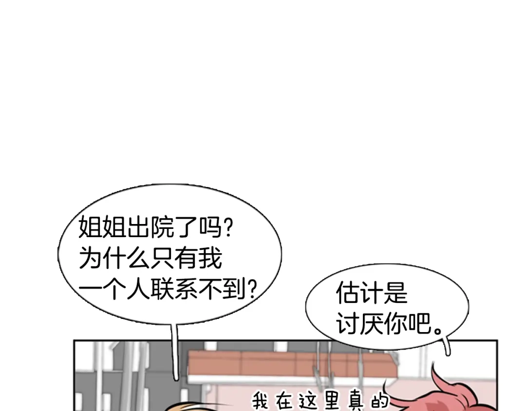 《柠檬味恋人》第33话 逐渐渗入 第14页