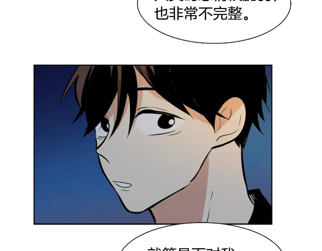 《柠檬味恋人》第33话 逐渐渗入 第59页