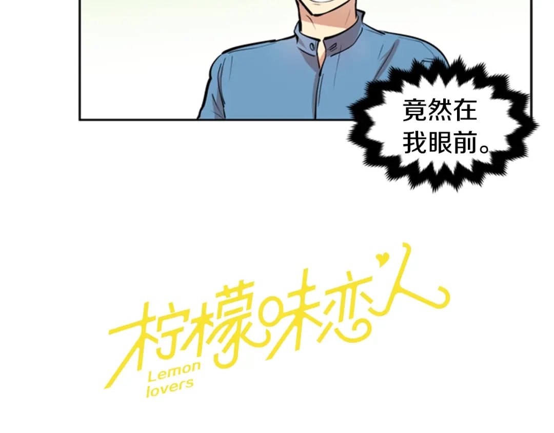 《柠檬味恋人》第33话 逐渐渗入 第3页