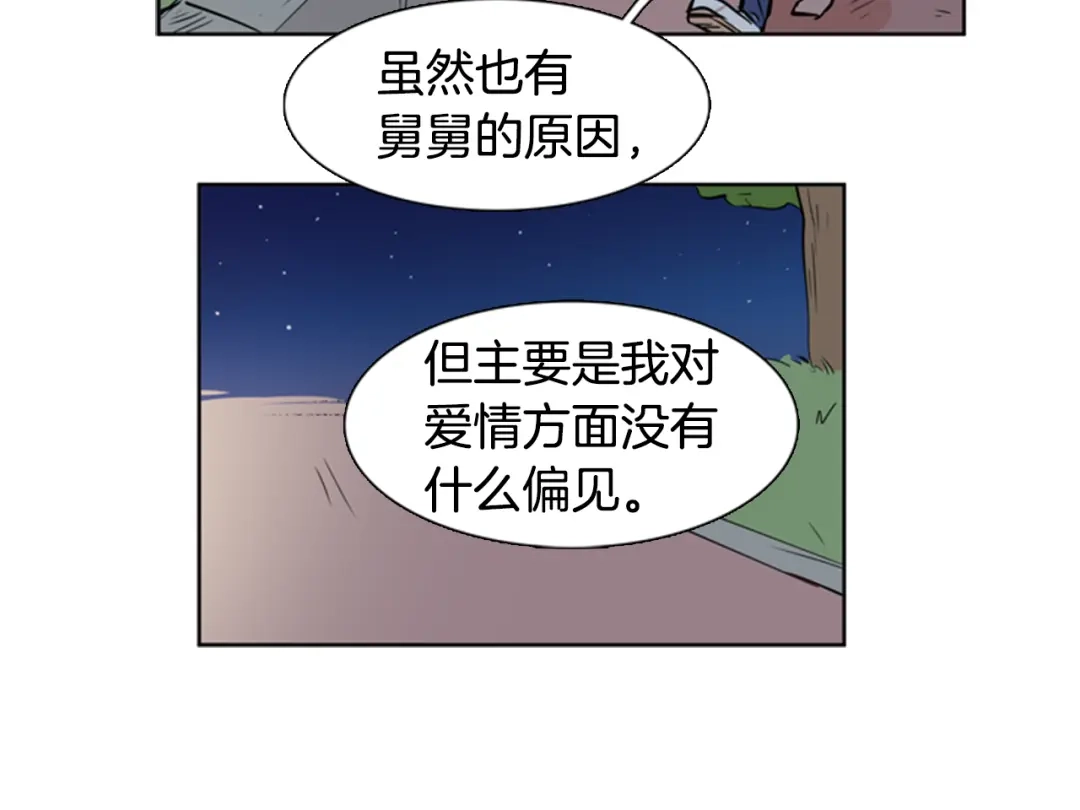 《柠檬味恋人》第33话 逐渐渗入 第50页