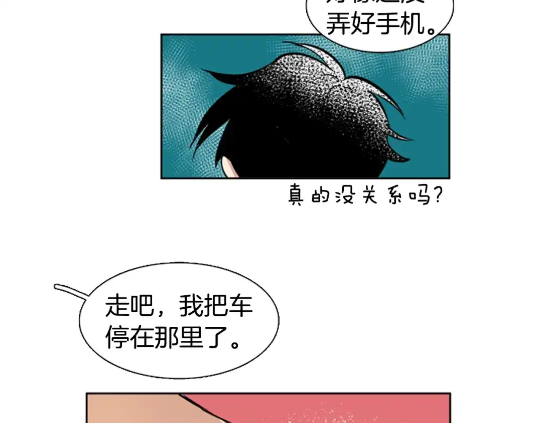 《柠檬味恋人》第33话 逐渐渗入 第16页