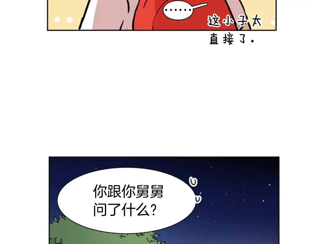 《柠檬味恋人》第33话 逐渐渗入 第46页