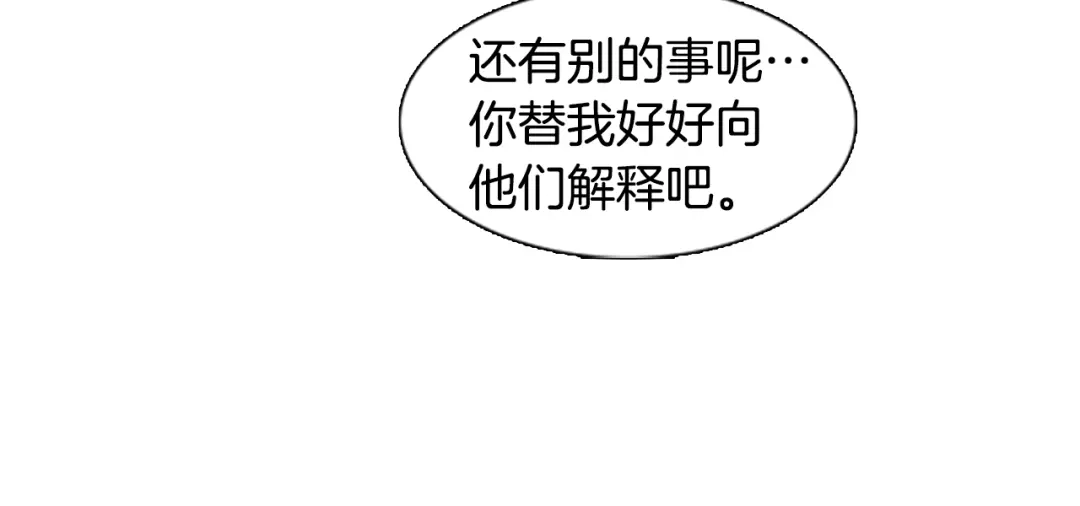 《柠檬味恋人》第33话 逐渐渗入 第31页