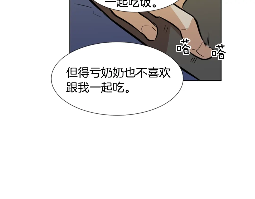 《柠檬味恋人》第34话 到底怎么回事 第25页