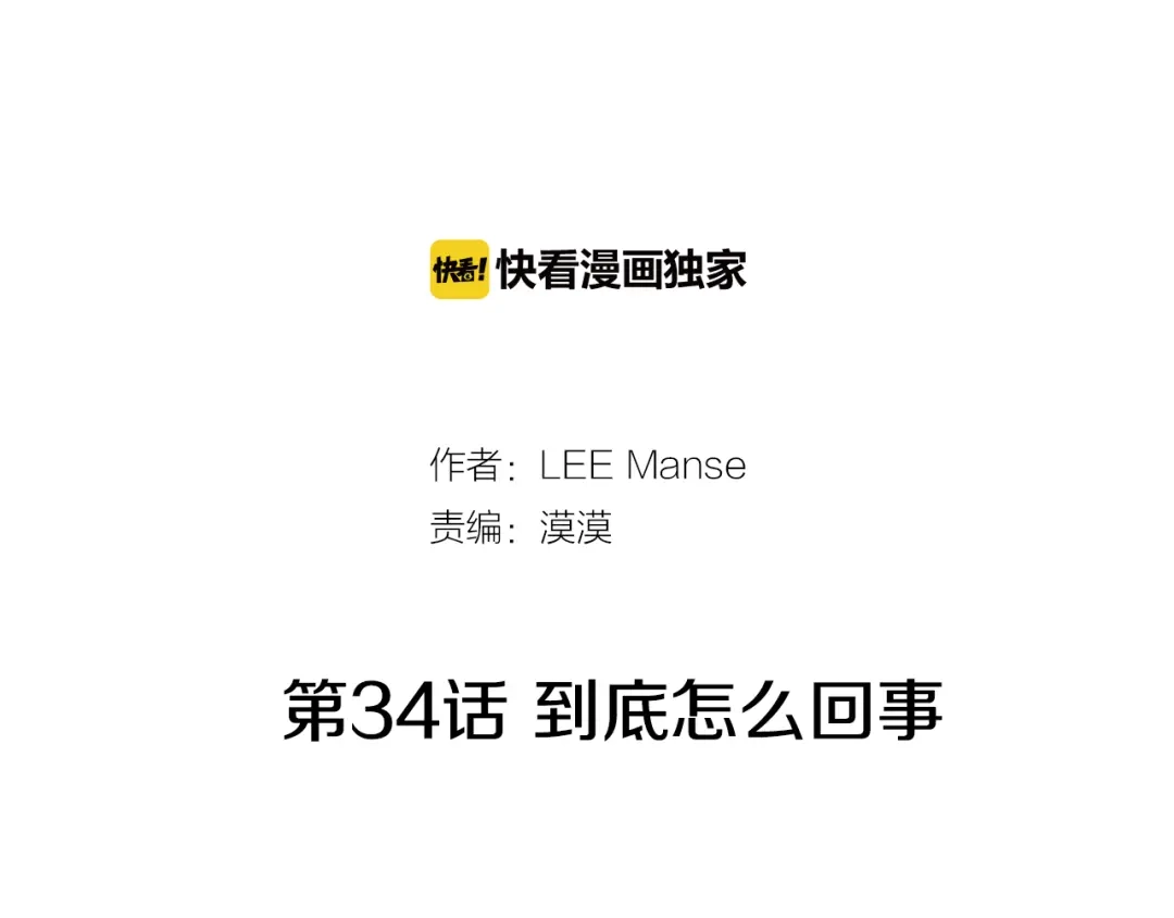 《柠檬味恋人》第34话 到底怎么回事 第2页