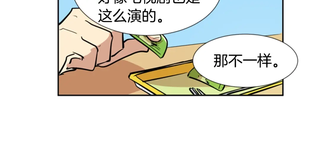 《柠檬味恋人》第34话 到底怎么回事 第79页