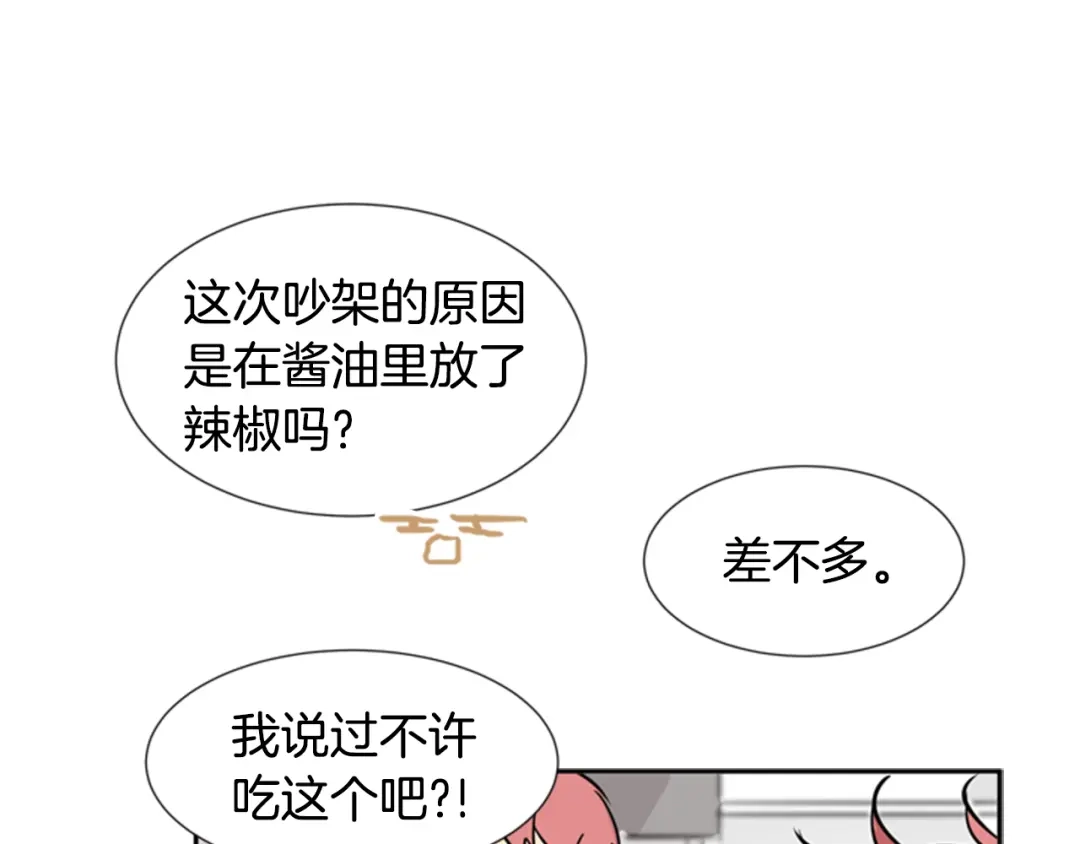 《柠檬味恋人》第34话 到底怎么回事 第80页
