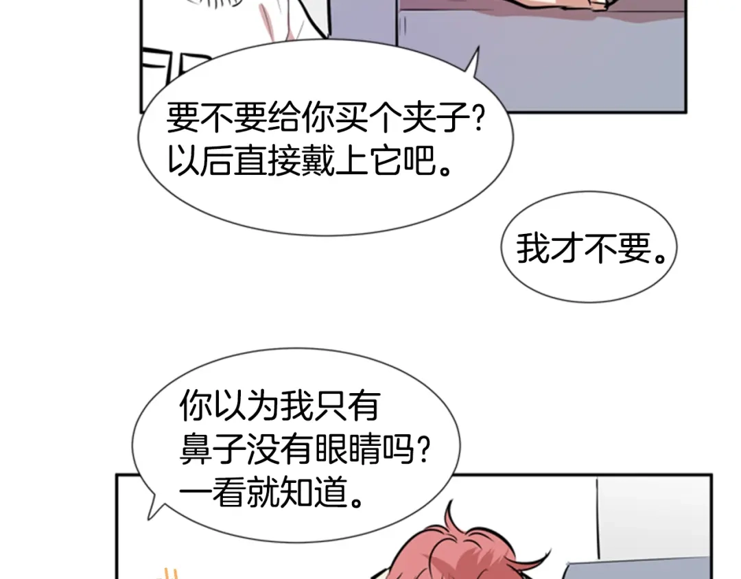 《柠檬味恋人》第34话 到底怎么回事 第71页