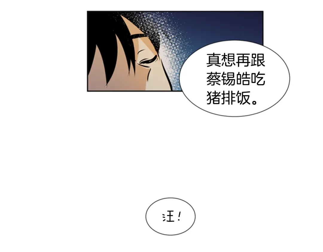 《柠檬味恋人》第34话 到底怎么回事 第26页