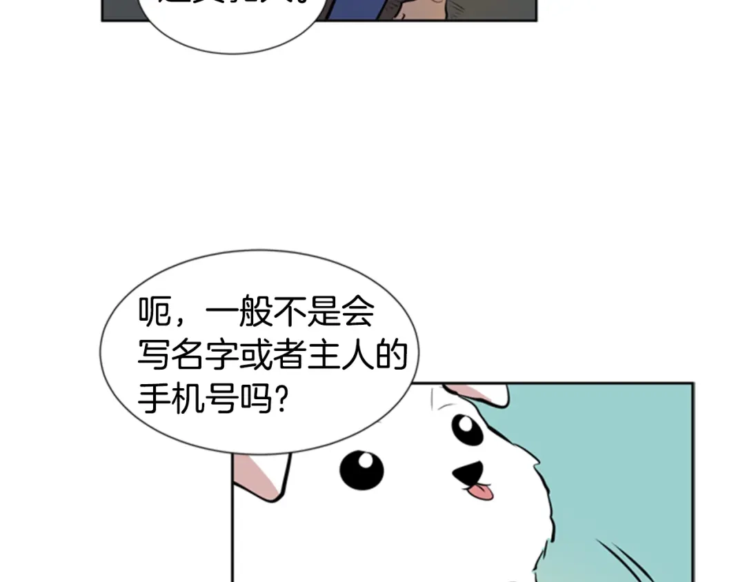 《柠檬味恋人》第34话 到底怎么回事 第28页