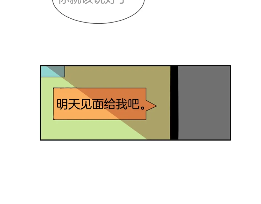 《柠檬味恋人》第34话 到底怎么回事 第84页