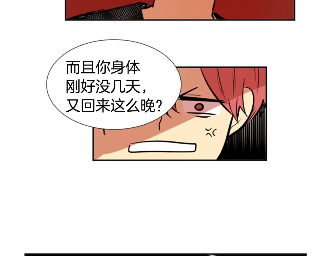 《柠檬味恋人》第34话 到底怎么回事 第64页