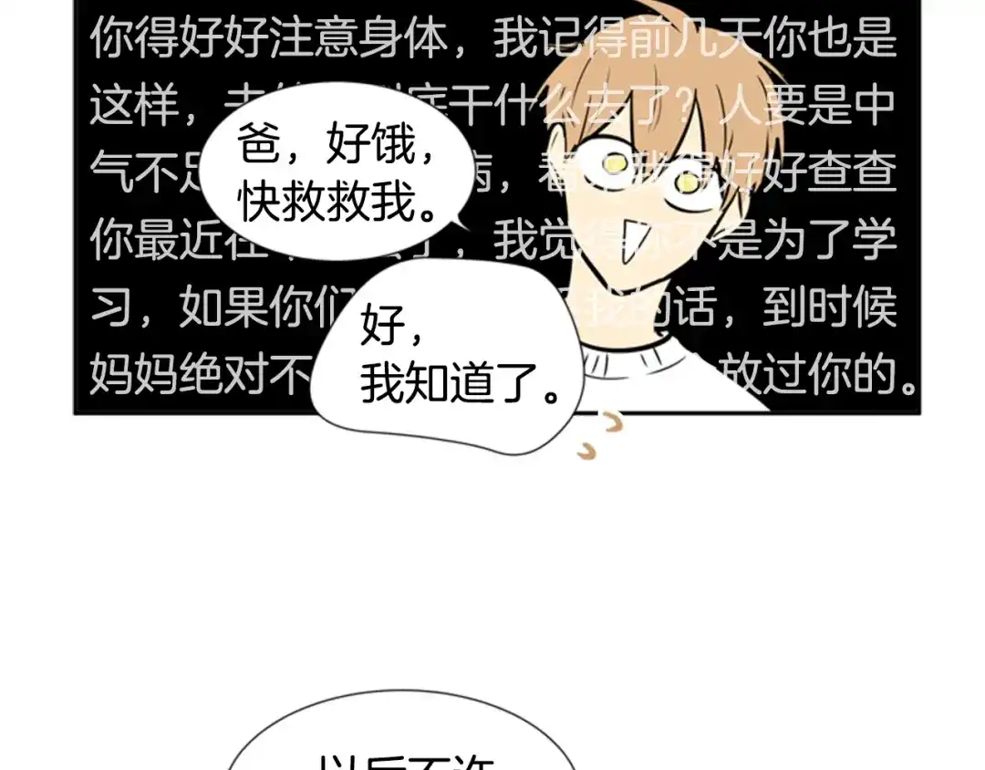 《柠檬味恋人》第34话 到底怎么回事 第65页