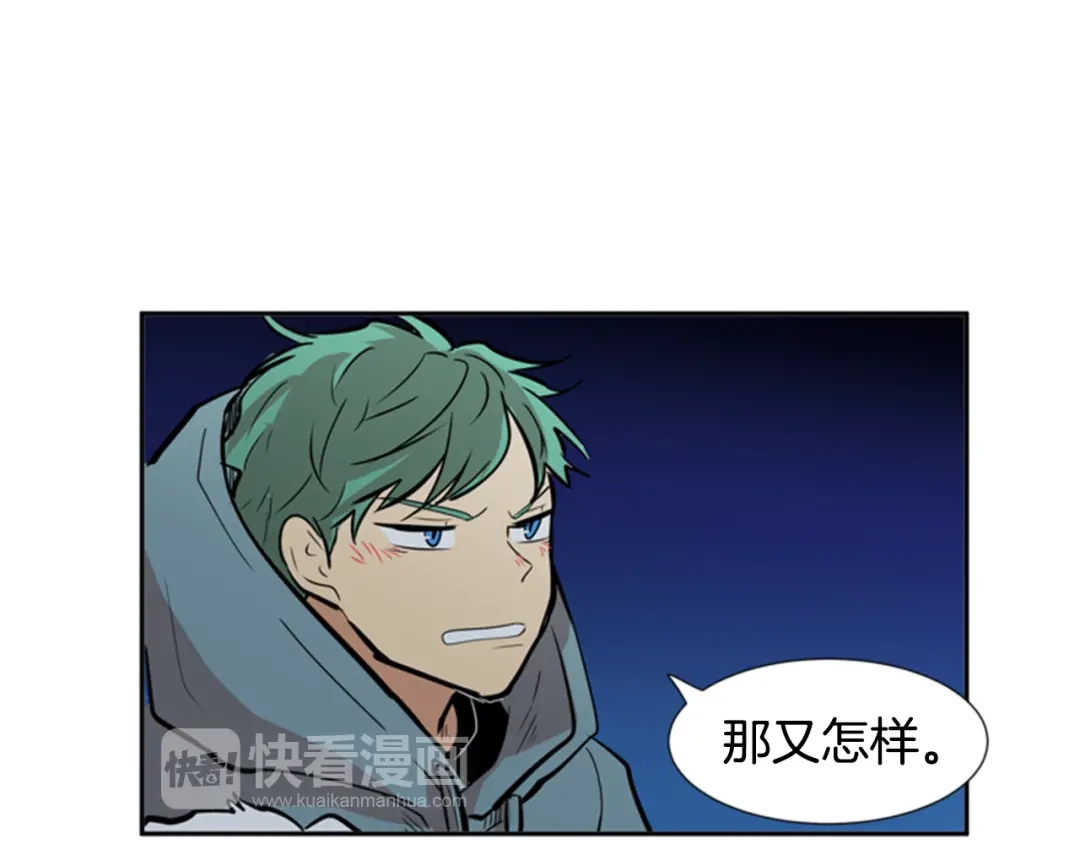 《柠檬味恋人》第34话 到底怎么回事 第55页