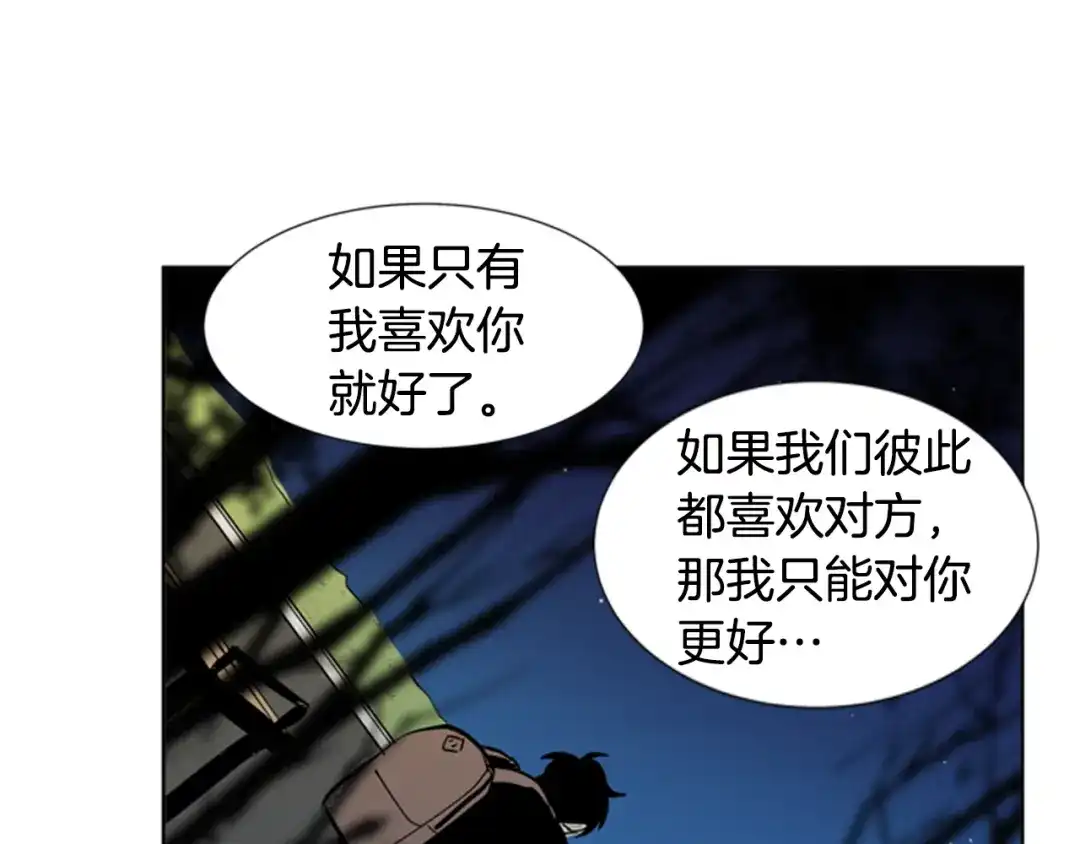 《柠檬味恋人》第34话 到底怎么回事 第16页