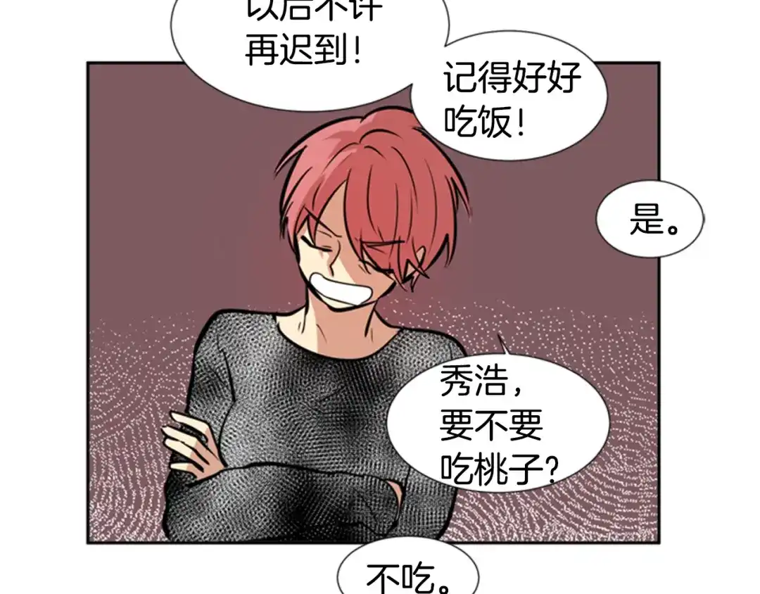 《柠檬味恋人》第34话 到底怎么回事 第66页
