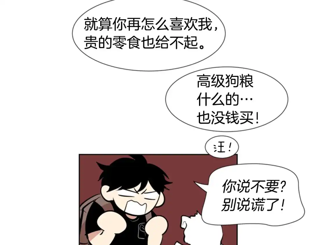 《柠檬味恋人》第34话 到底怎么回事 第21页