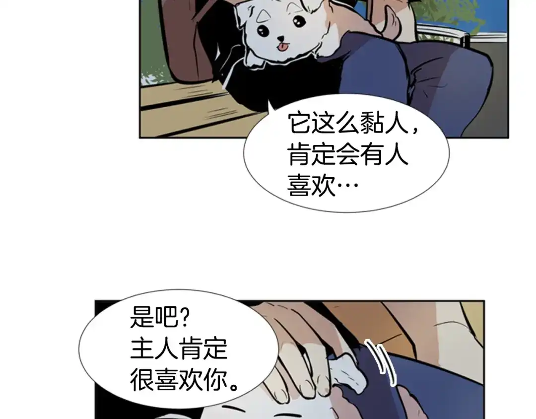 《柠檬味恋人》第34话 到底怎么回事 第5页