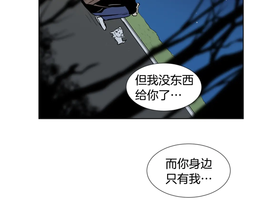 《柠檬味恋人》第34话 到底怎么回事 第17页