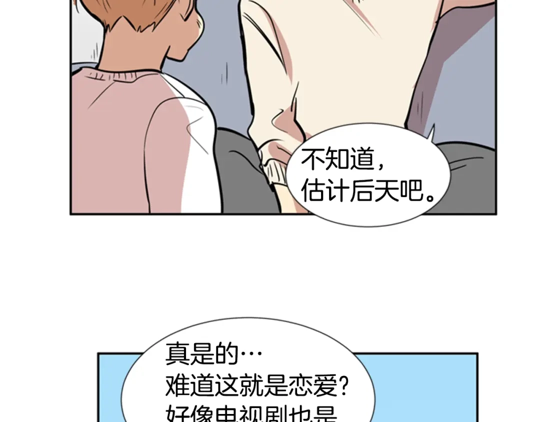 《柠檬味恋人》第34话 到底怎么回事 第78页