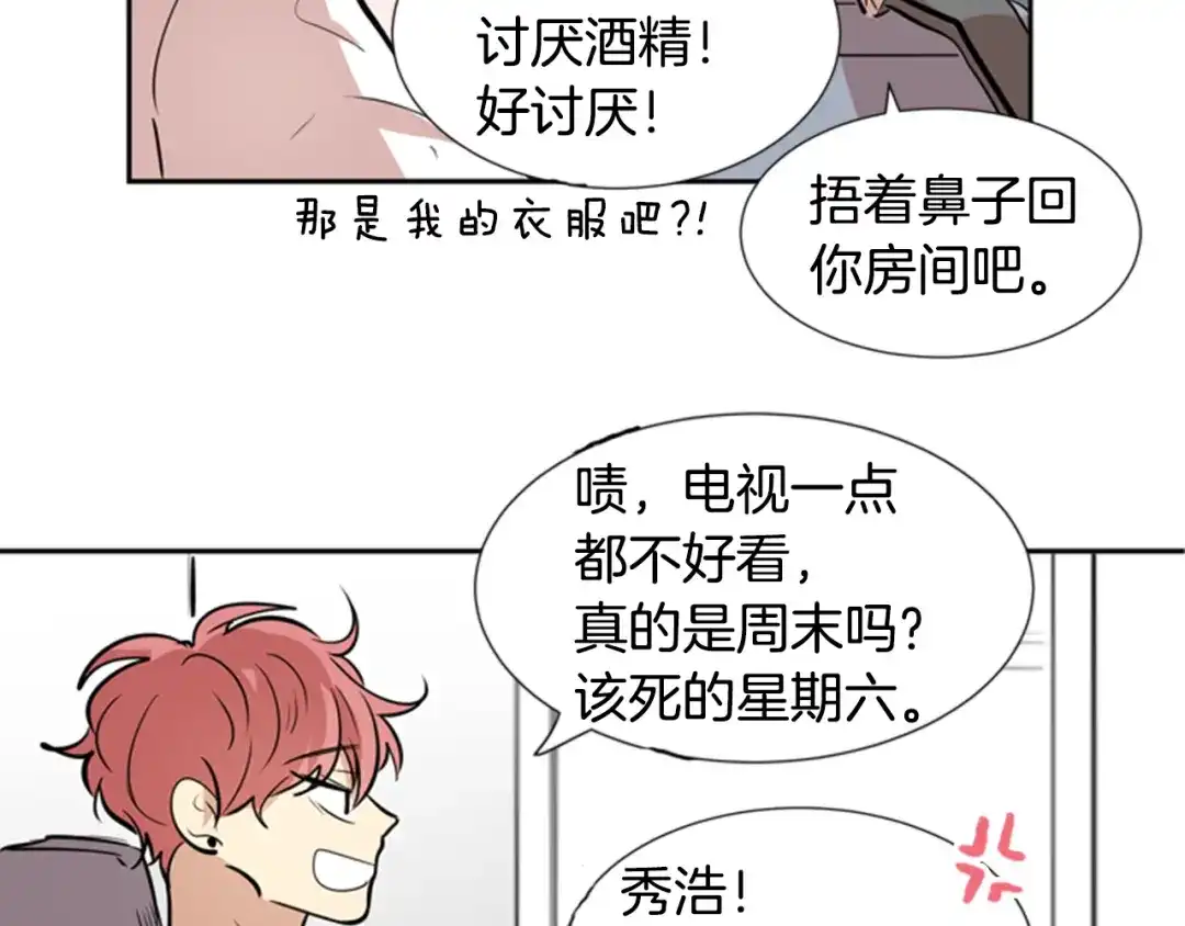 《柠檬味恋人》第34话 到底怎么回事 第58页