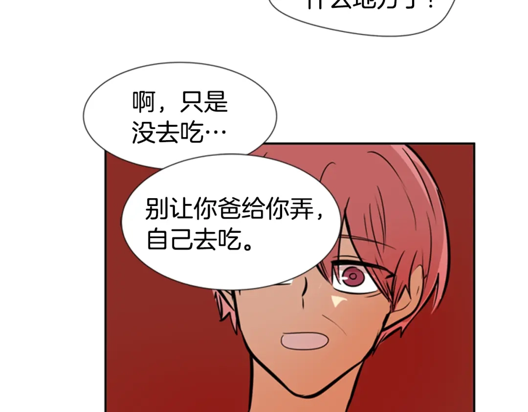 《柠檬味恋人》第34话 到底怎么回事 第63页