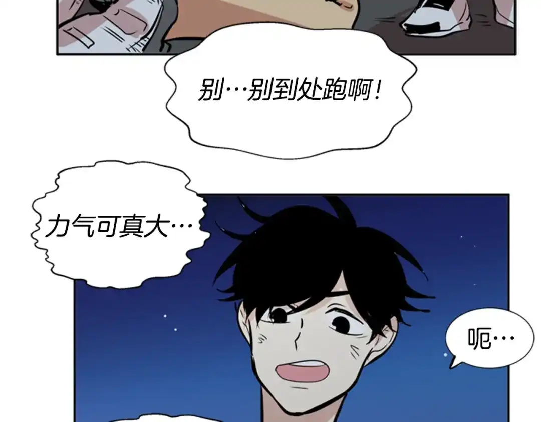 《柠檬味恋人》第34话 到底怎么回事 第46页
