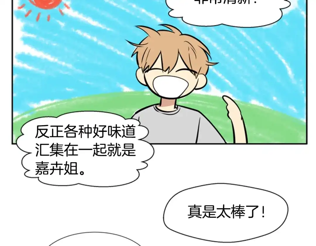 《柠檬味恋人》第35话 将来 第44页