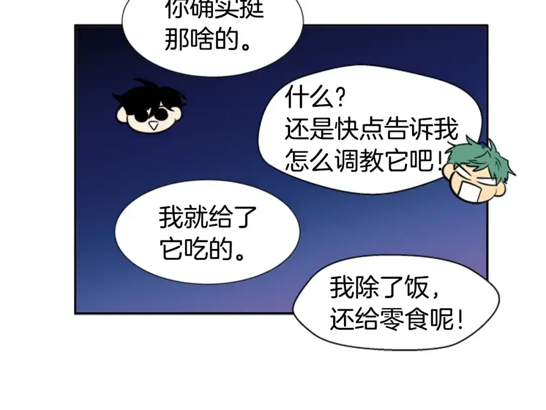 《柠檬味恋人》第35话 将来 第20页