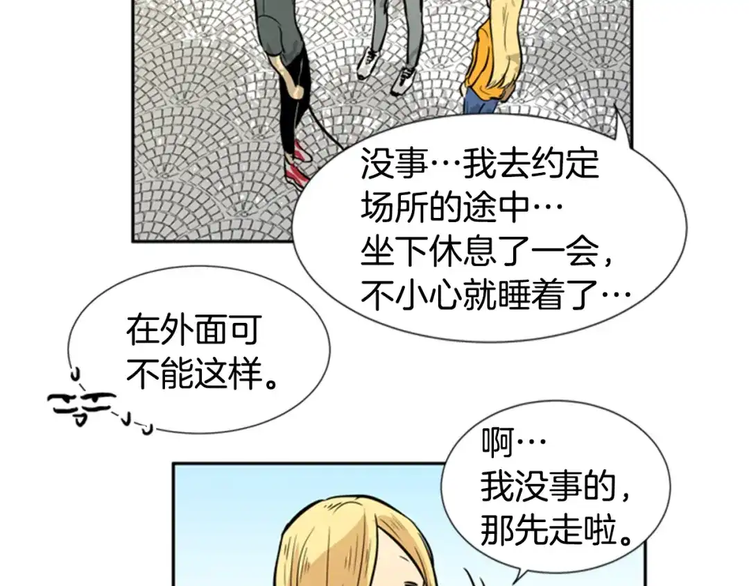 《柠檬味恋人》第35话 将来 第79页