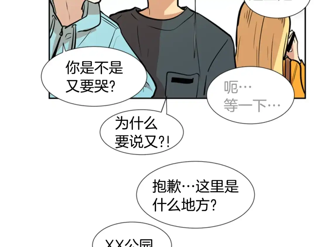 《柠檬味恋人》第35话 将来 第82页