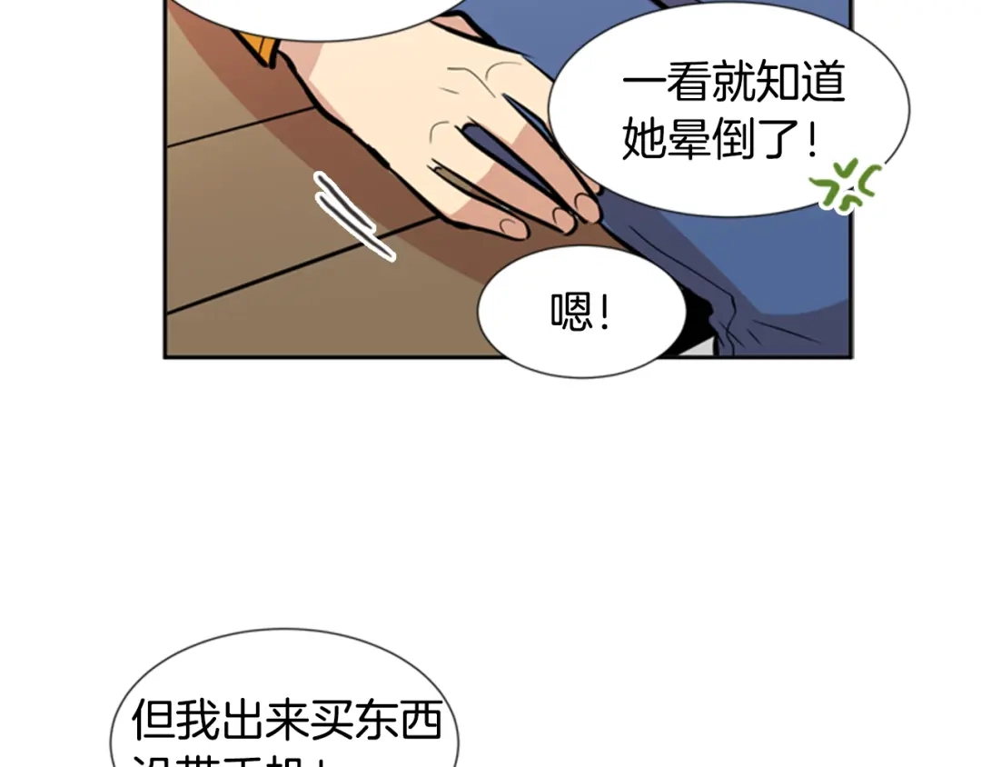 《柠檬味恋人》第35话 将来 第74页