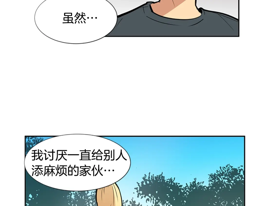 《柠檬味恋人》第36话 似懂非懂 第45页