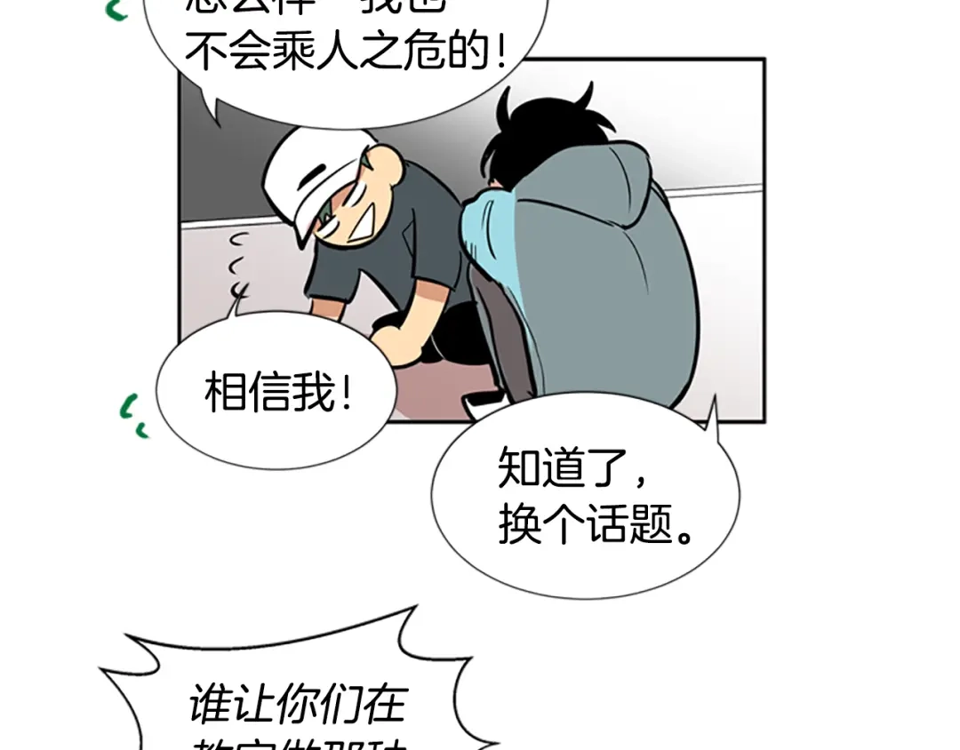 《柠檬味恋人》第36话 似懂非懂 第75页