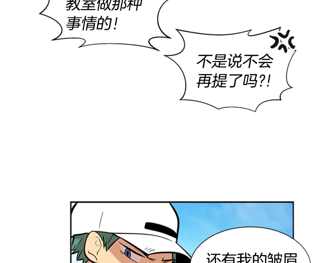 《柠檬味恋人》第36话 似懂非懂 第76页