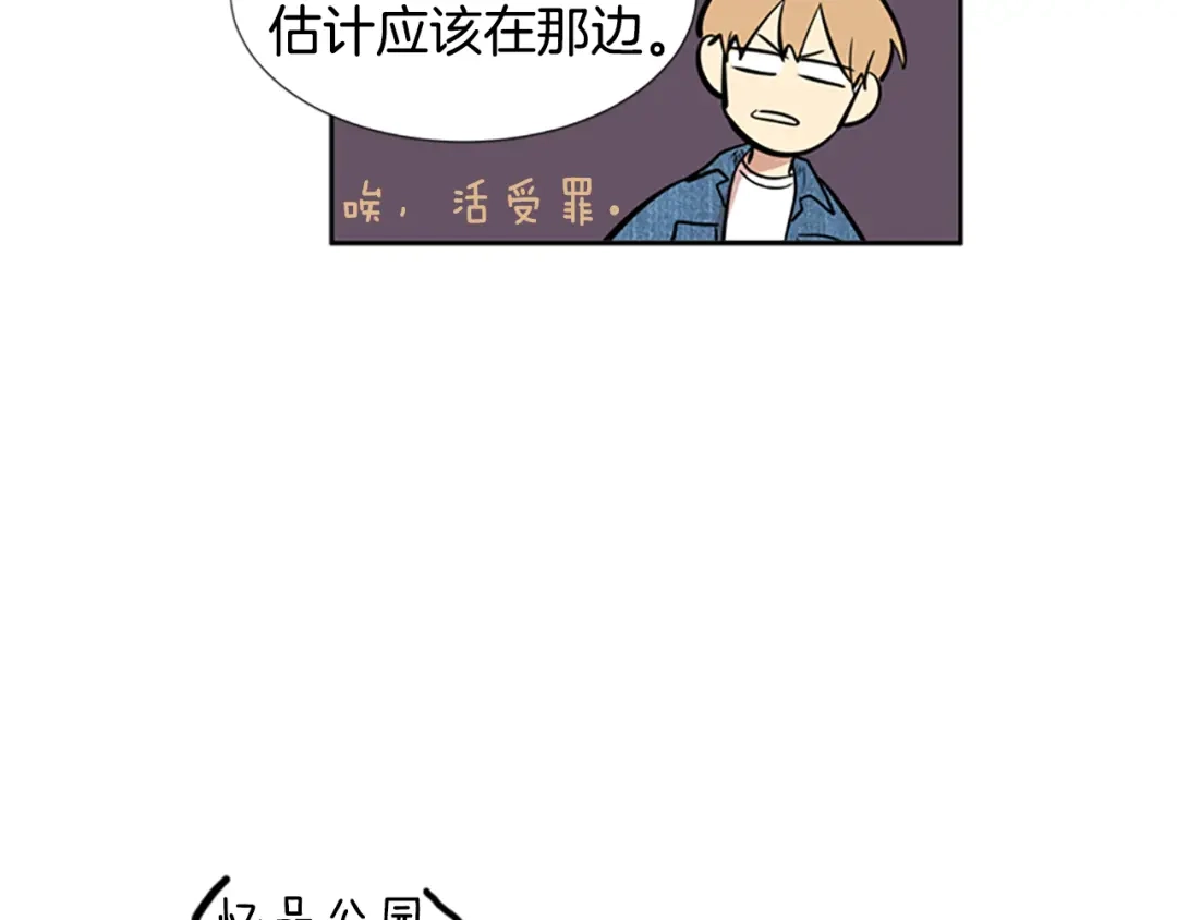 《柠檬味恋人》第36话 似懂非懂 第8页