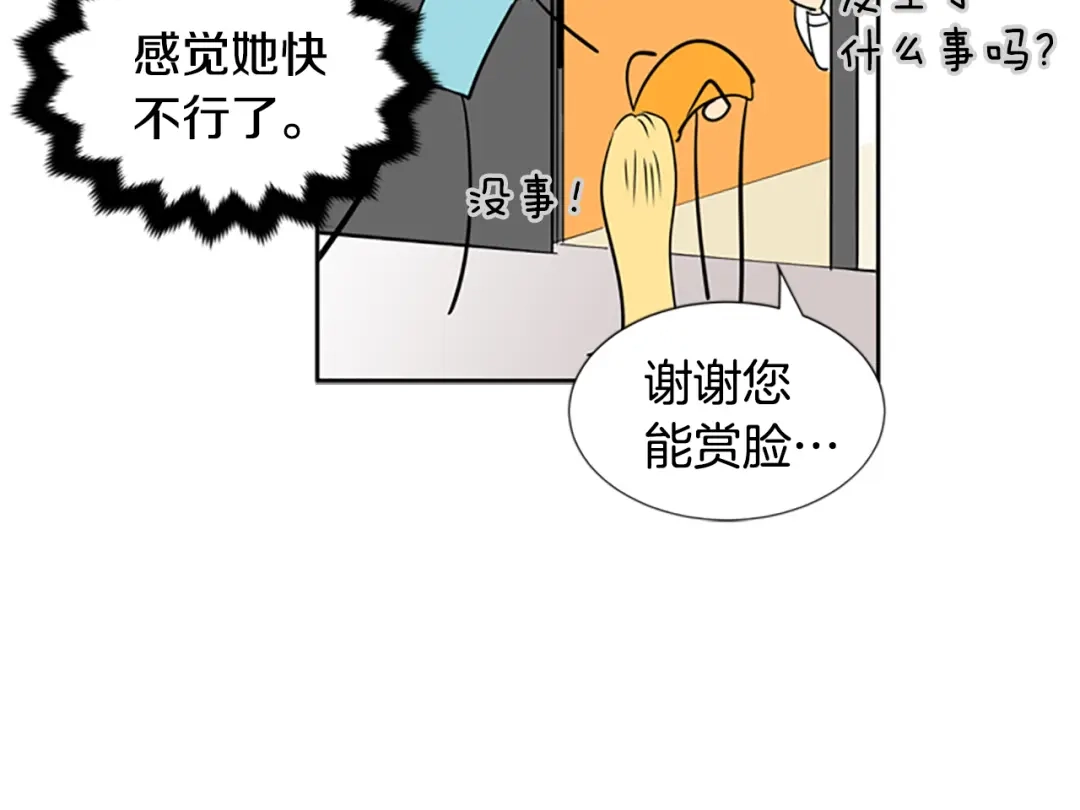 《柠檬味恋人》第36话 似懂非懂 第58页