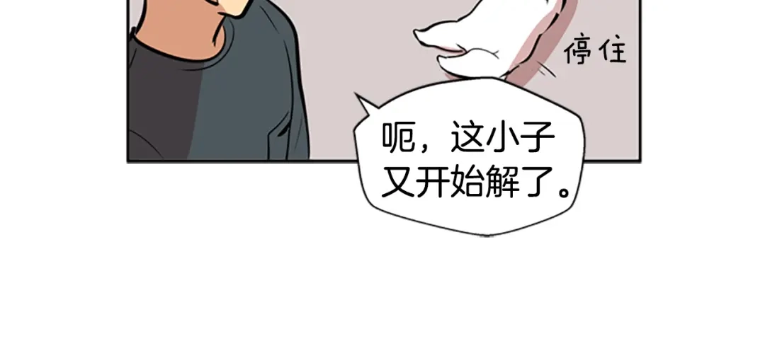 《柠檬味恋人》第36话 似懂非懂 第78页