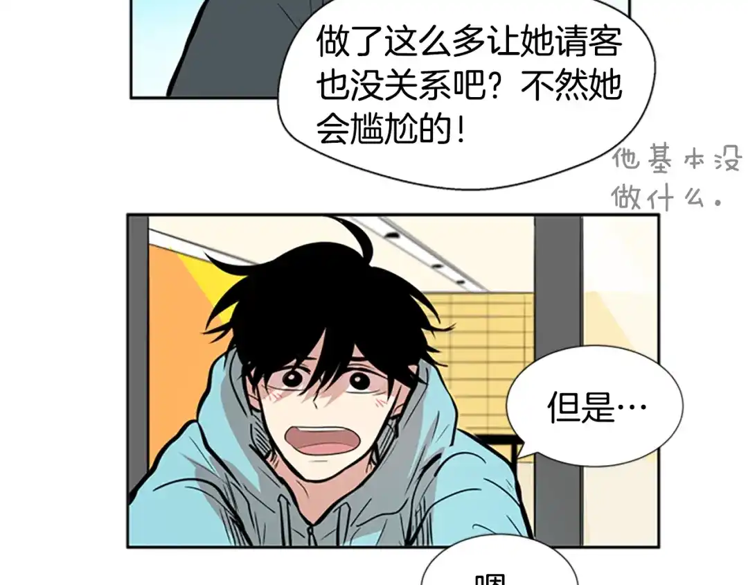《柠檬味恋人》第36话 似懂非懂 第55页