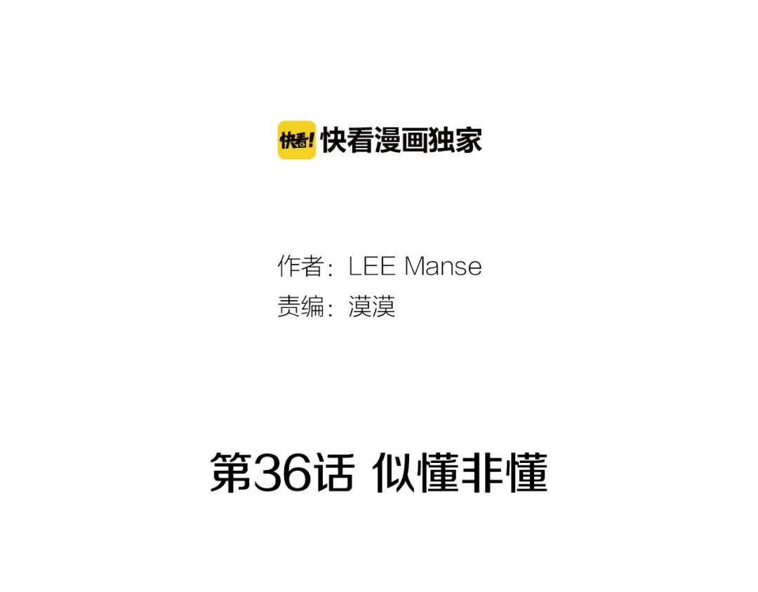 《柠檬味恋人》第36话 似懂非懂 第2页