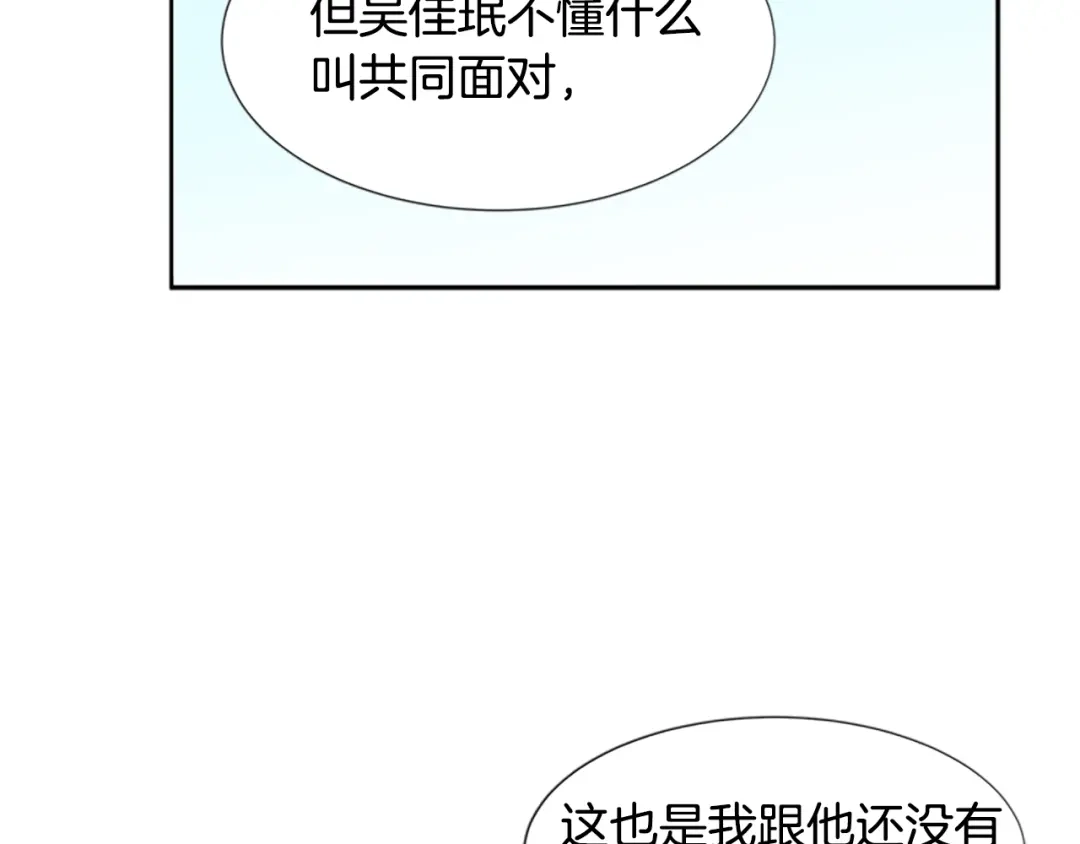 《柠檬味恋人》第36话 似懂非懂 第34页