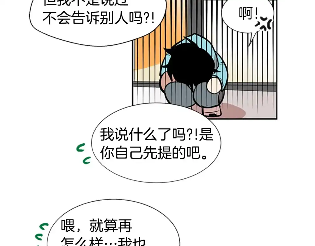 《柠檬味恋人》第36话 似懂非懂 第74页