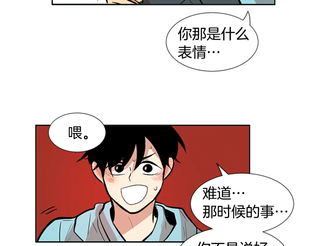 《柠檬味恋人》第36话 似懂非懂 第72页
