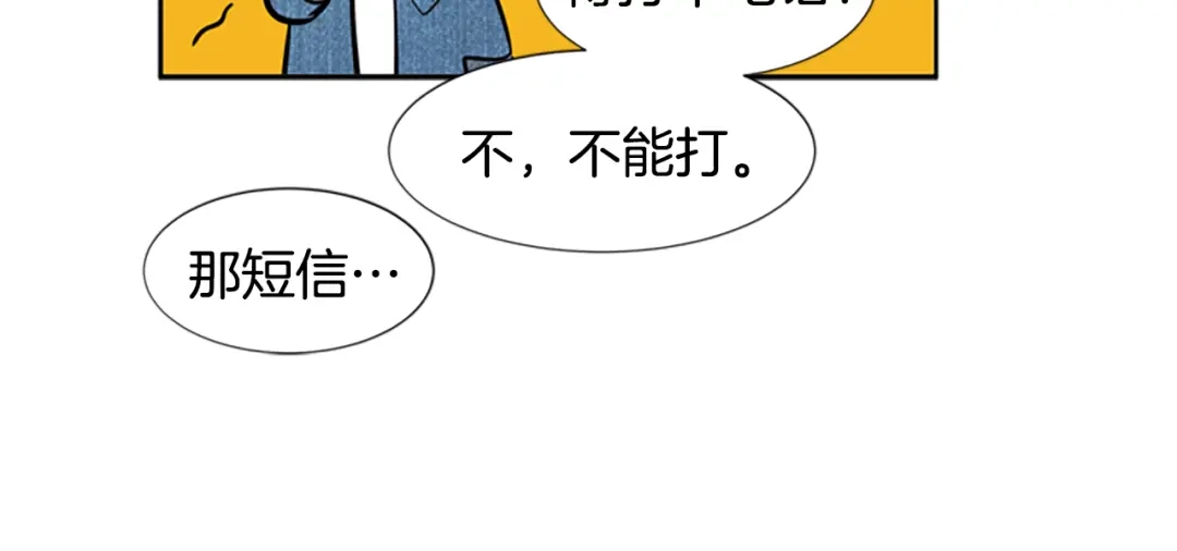 《柠檬味恋人》第36话 似懂非懂 第88页