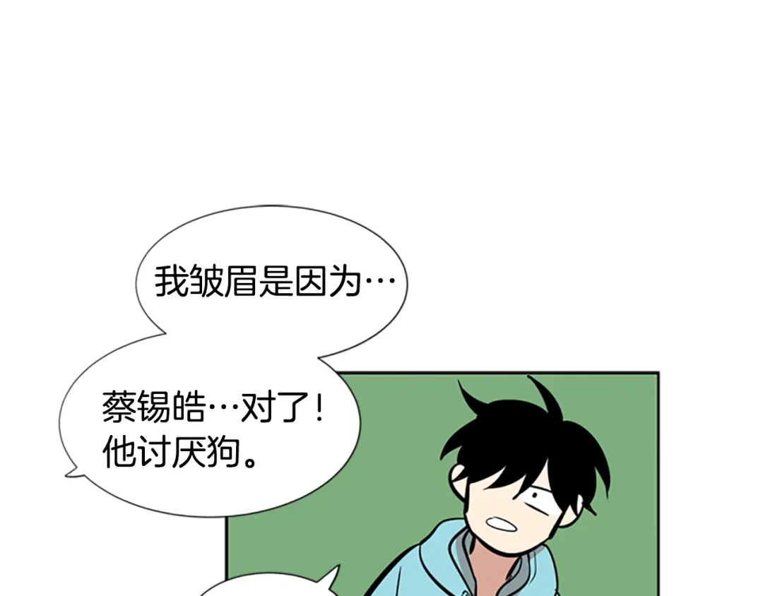 《柠檬味恋人》第36话 似懂非懂 第79页