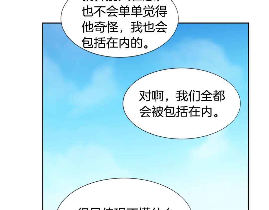 《柠檬味恋人》第36话 似懂非懂 第33页