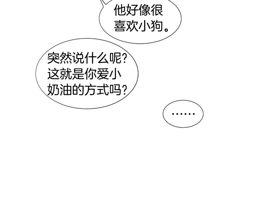 《柠檬味恋人》第36话 似懂非懂 第81页