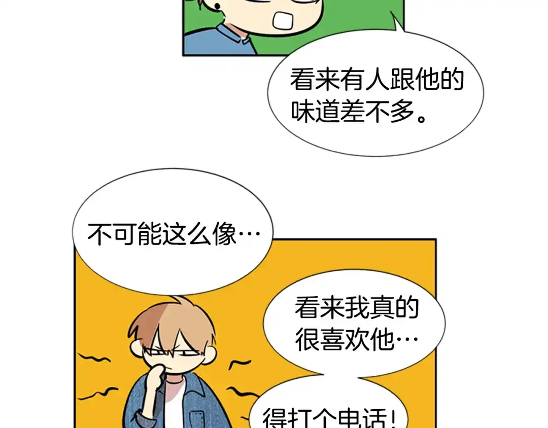 《柠檬味恋人》第36话 似懂非懂 第87页
