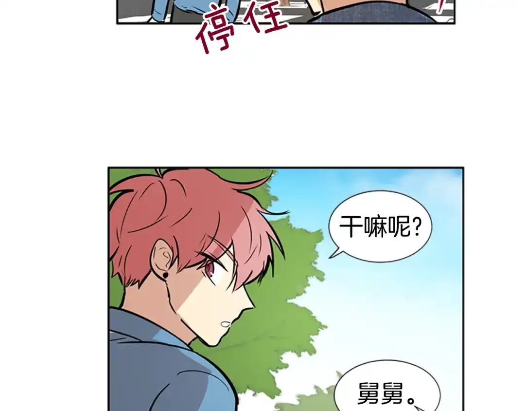 《柠檬味恋人》第36话 似懂非懂 第83页
